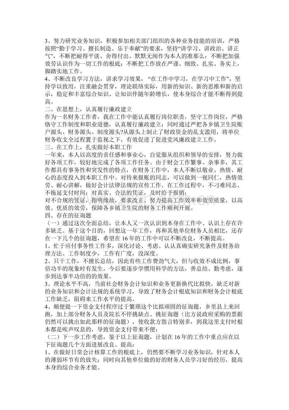 乡镇会计年度个人总结.docx_第2页