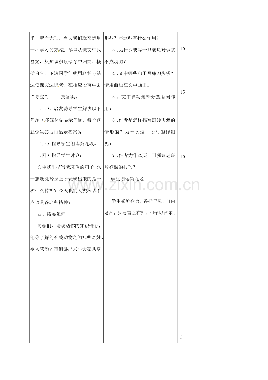 山东省邹平县七年级语文下册 第六单元 27 斑羚飞渡教案 新人教版-新人教版初中七年级下册语文教案.doc_第2页