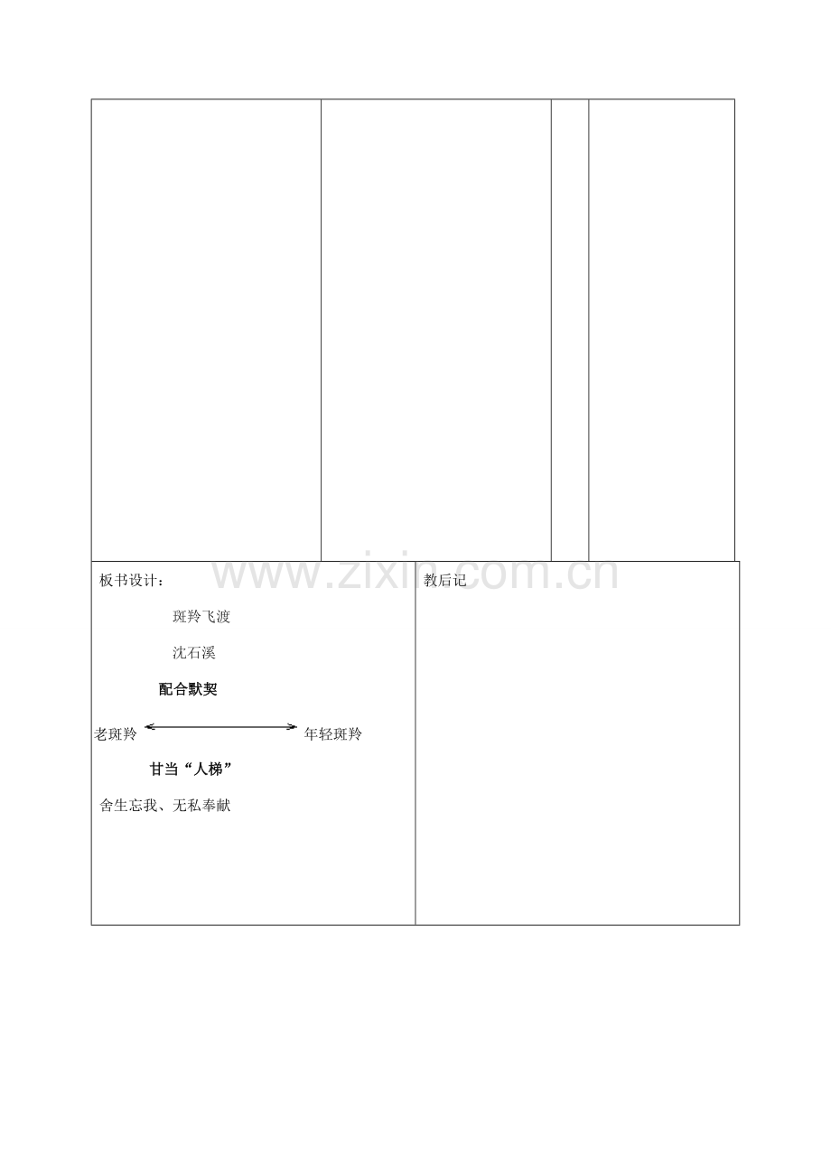 山东省邹平县七年级语文下册 第六单元 27 斑羚飞渡教案 新人教版-新人教版初中七年级下册语文教案.doc_第3页