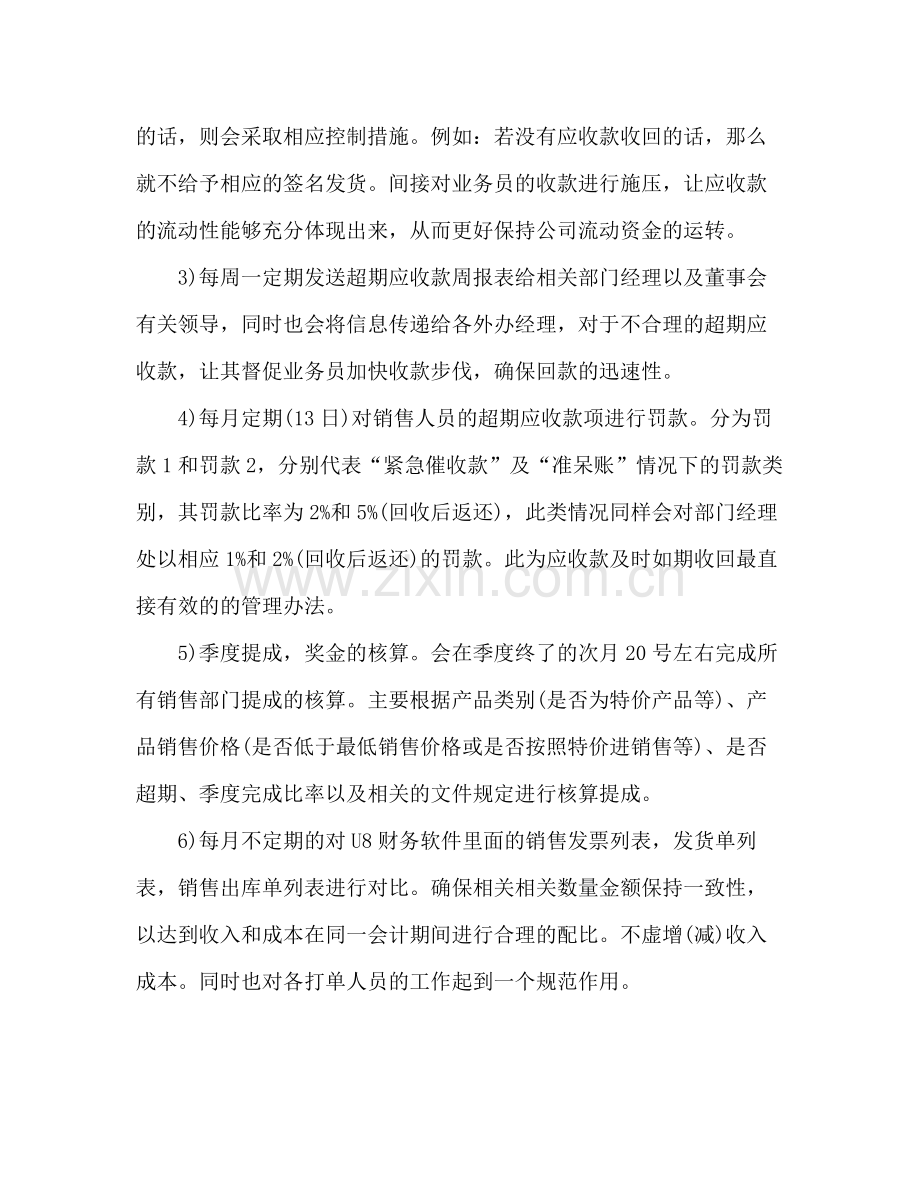 应收会计年度个人工作总结 .docx_第2页