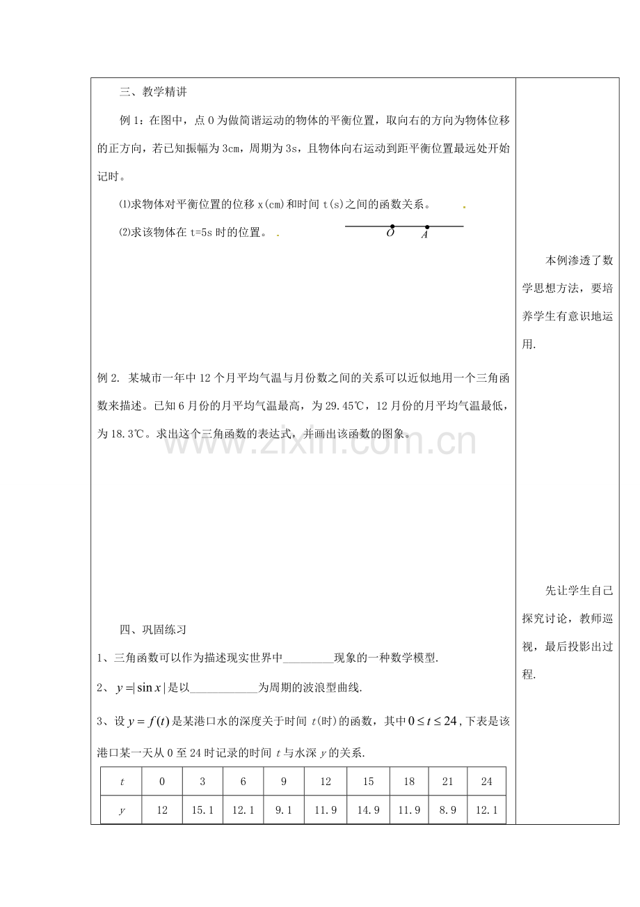 山东省郯城三中九年级数学《三角函数的应用》教案（1） 人教新课标版.doc_第2页