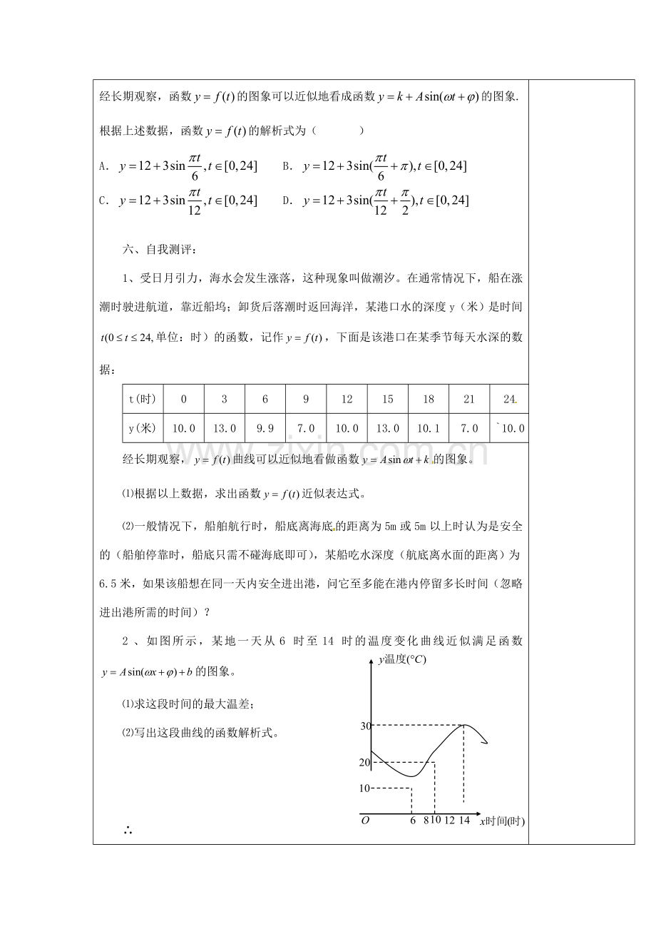 山东省郯城三中九年级数学《三角函数的应用》教案（1） 人教新课标版.doc_第3页