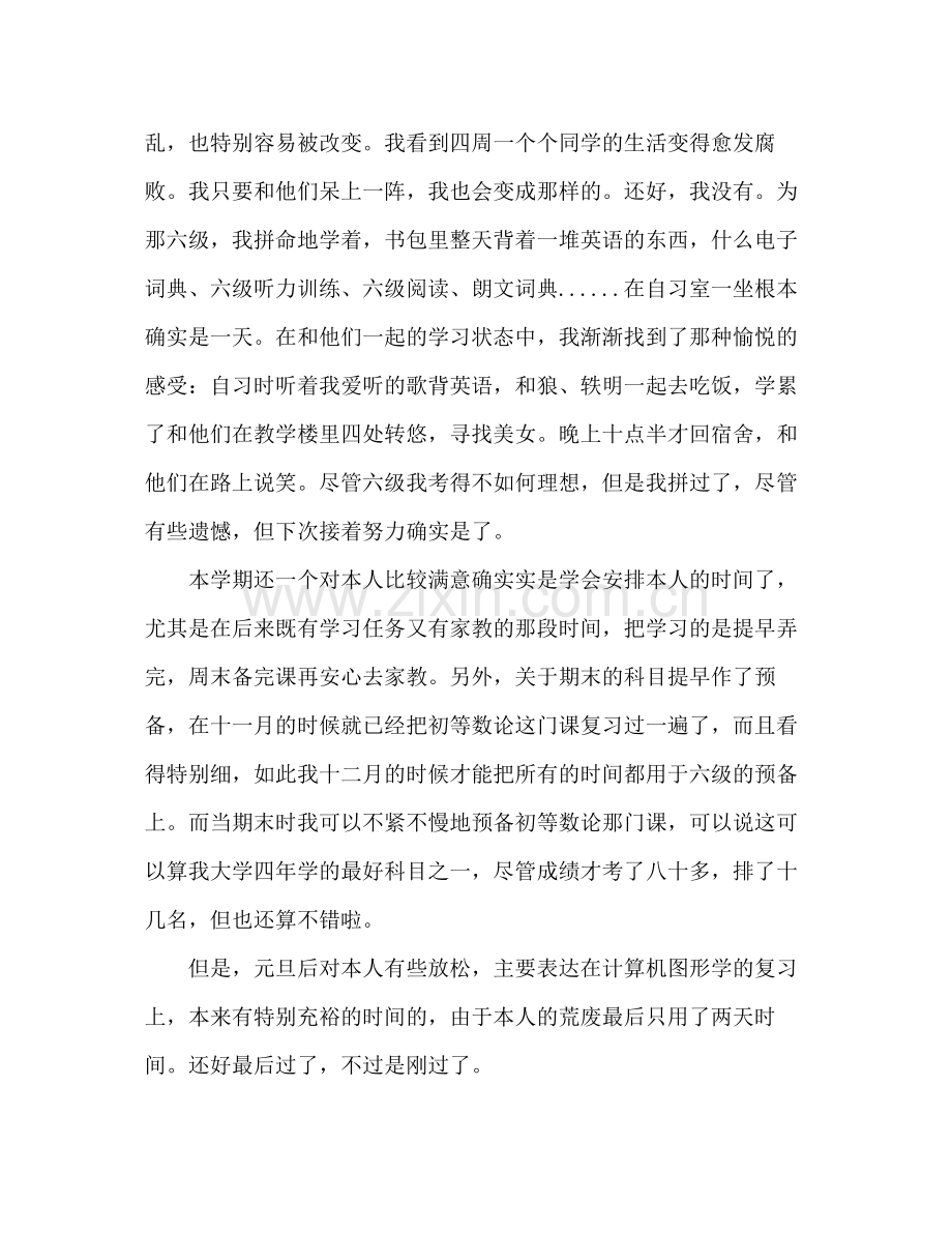 大四学生上学期自我参考总结范文（通用）.docx_第2页