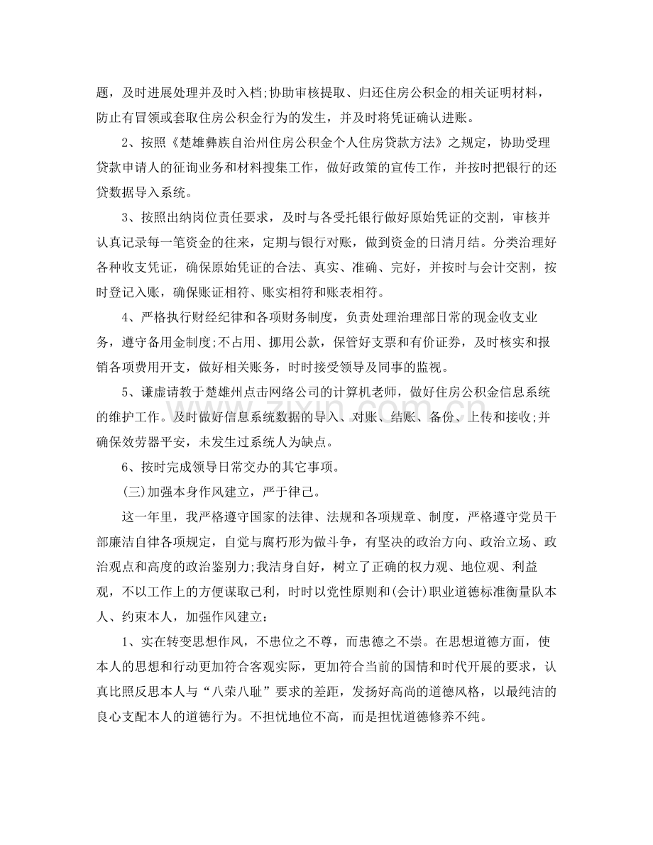 出纳个人年终工作自我参考总结（通用）.docx_第2页