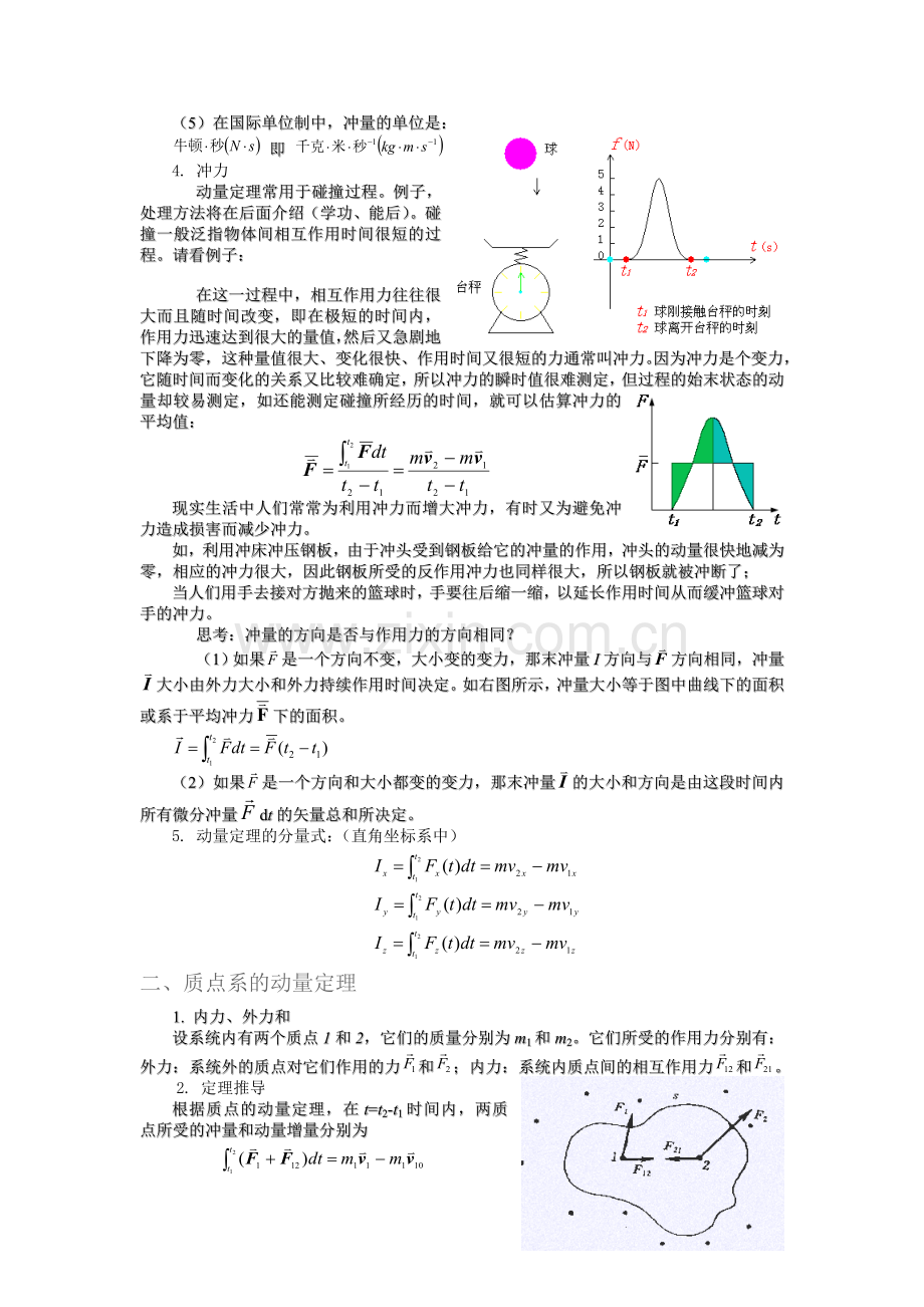 动量守恒定律和能量守恒定律.doc_第2页