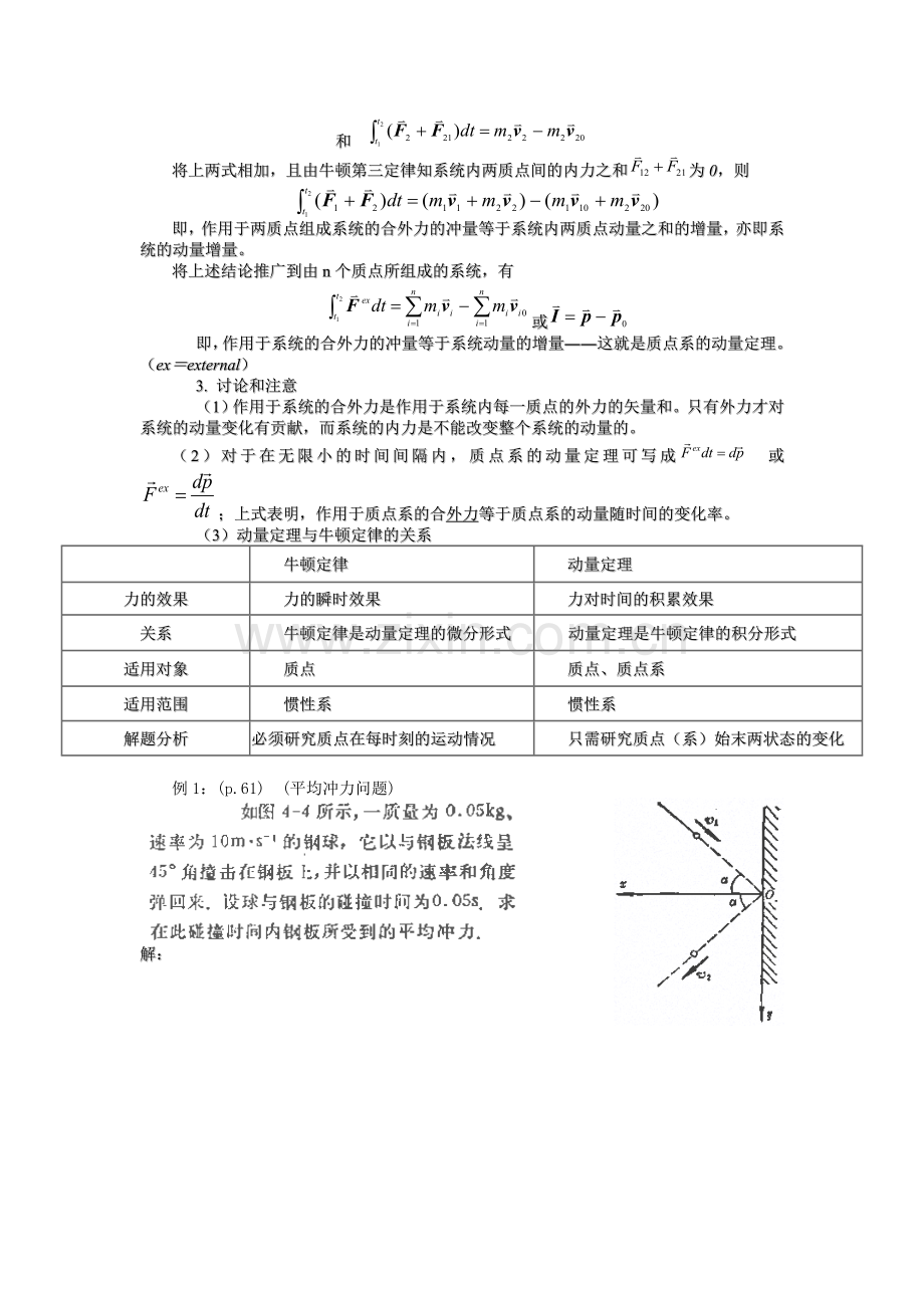 动量守恒定律和能量守恒定律.doc_第3页