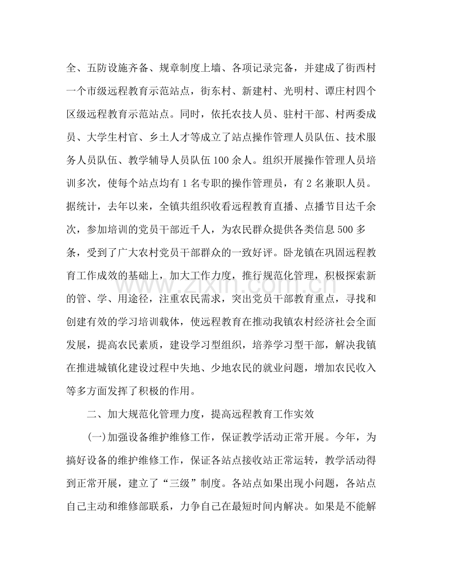 远程教育工作总结 .docx_第2页