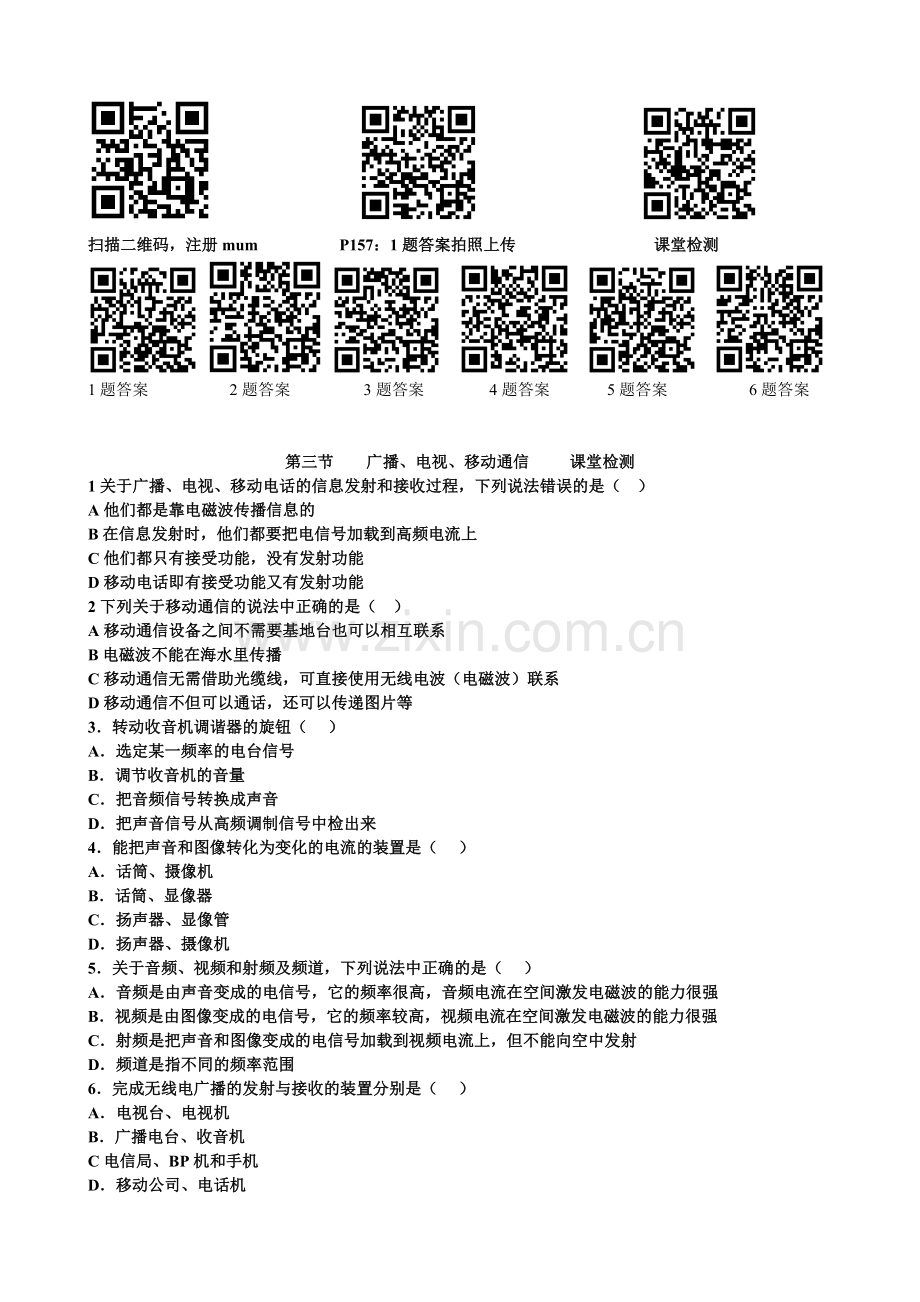 广播、电视和移动通信的课堂检测.doc_第1页