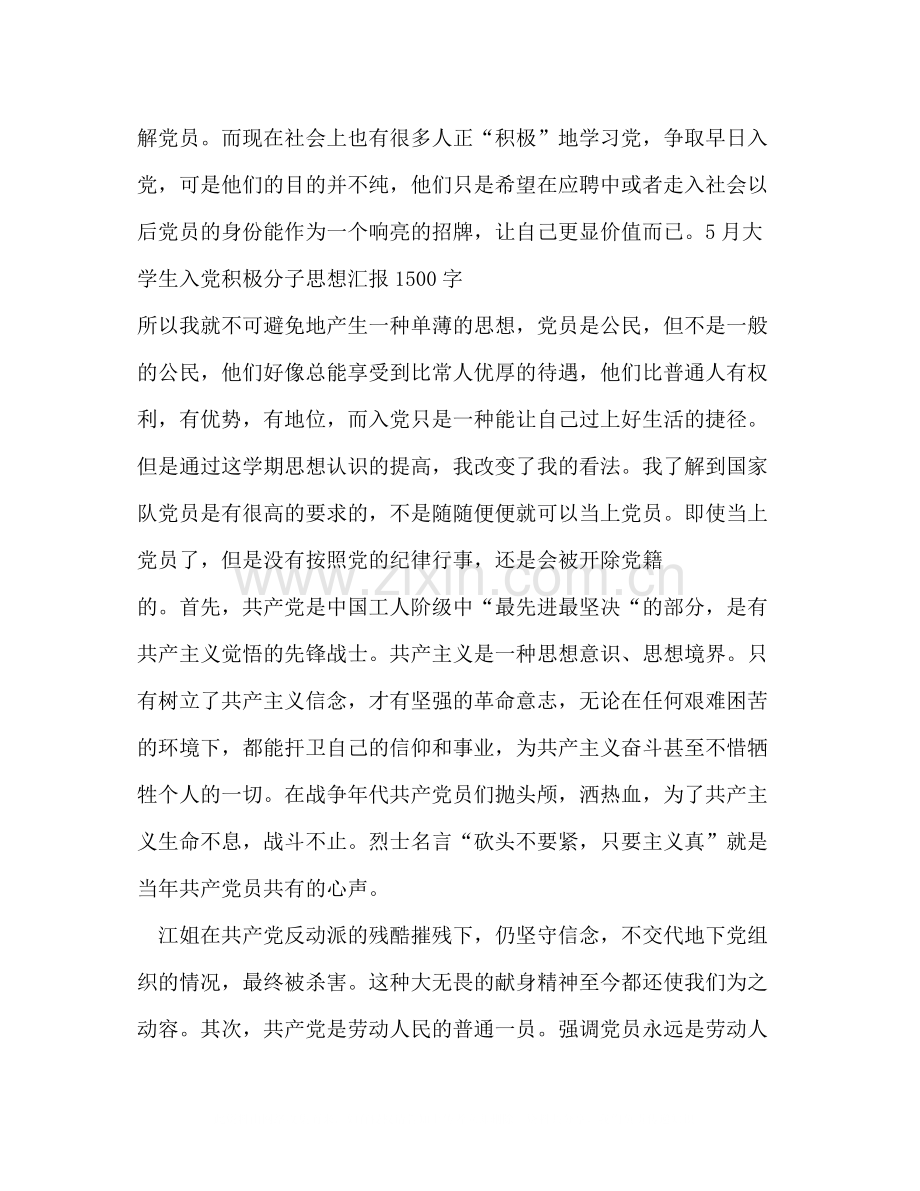 大学入党个人总结.docx_第2页