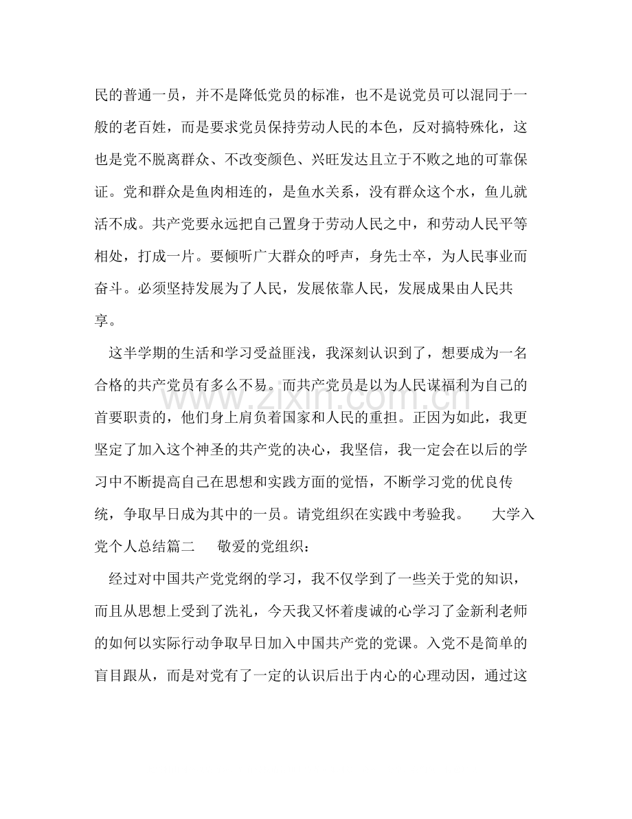 大学入党个人总结.docx_第3页