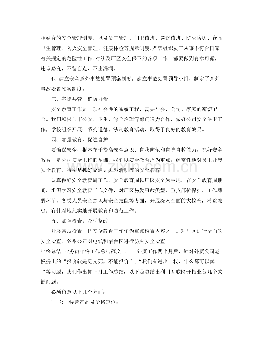 年终总结_业务员年终工作总结 .docx_第2页