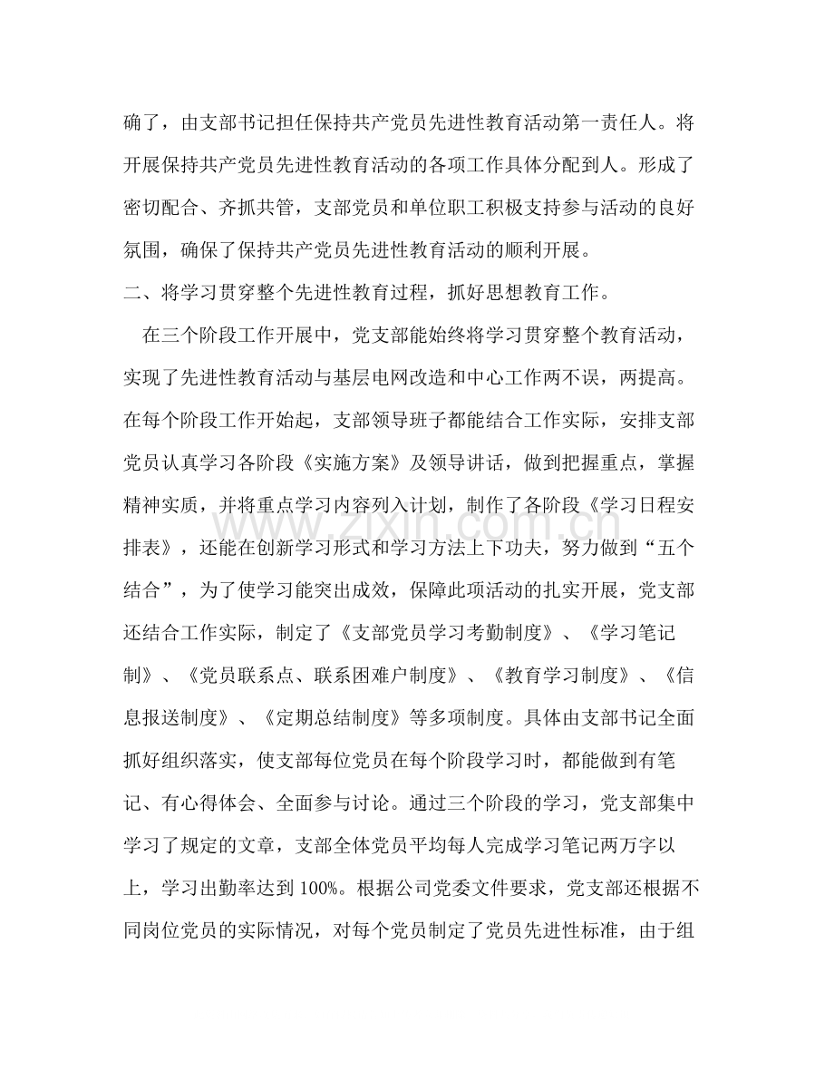 先进性教育总结[党支部大总结]2).docx_第2页