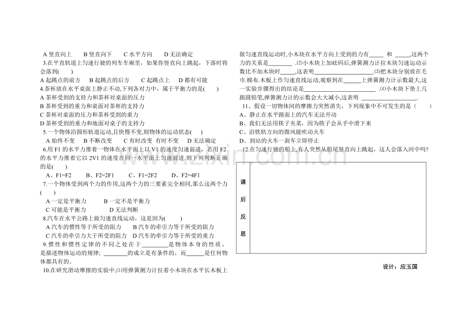 物理复习教案(课题：力及运动).doc_第2页