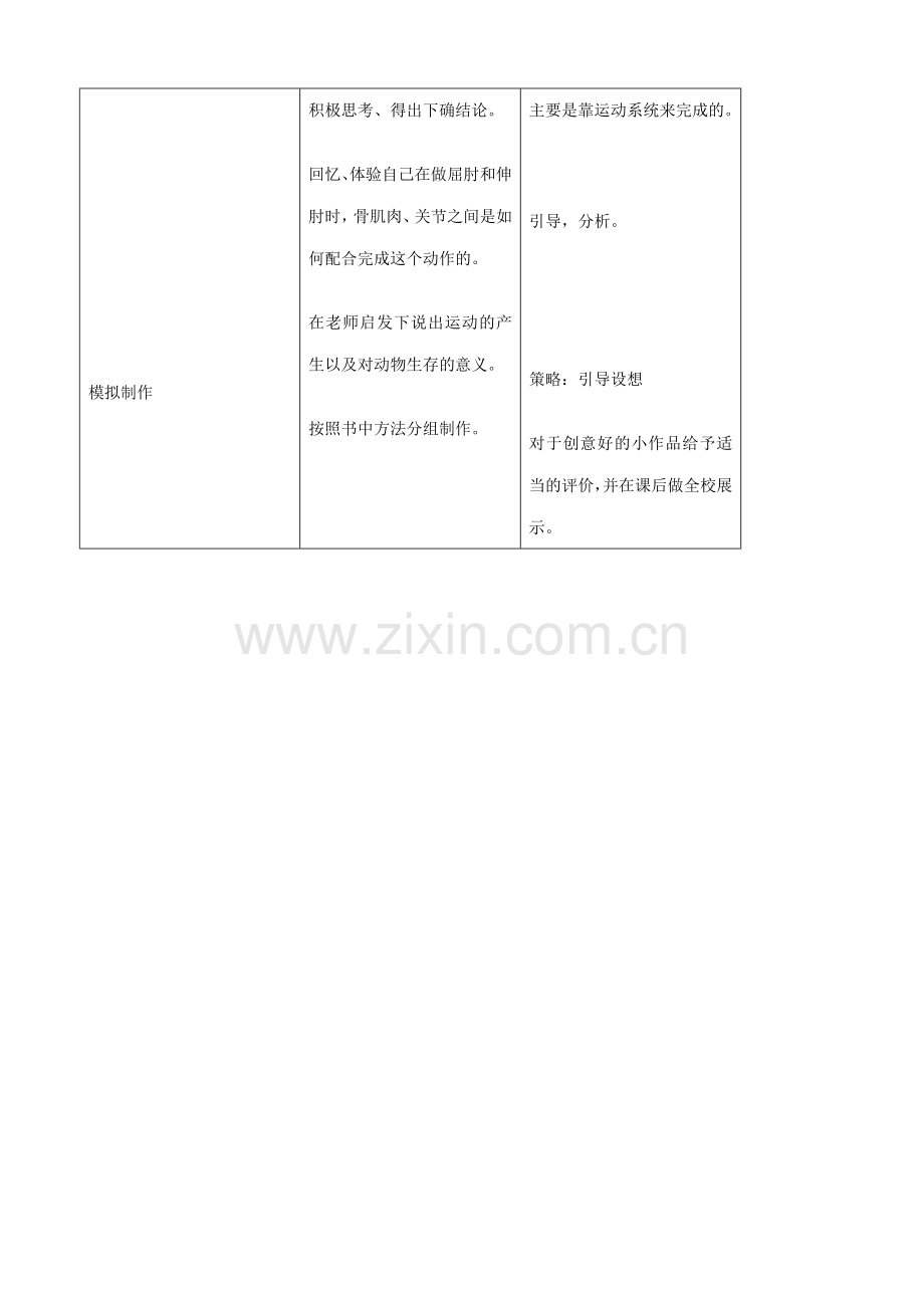 八年级生物新人教版 动物的运动.doc_第3页