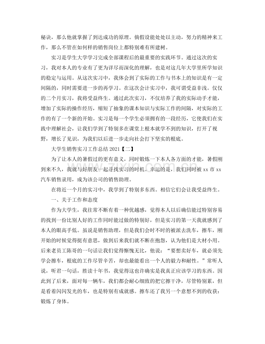 大学生销售实习工作参考总结模板【五篇】.docx_第2页