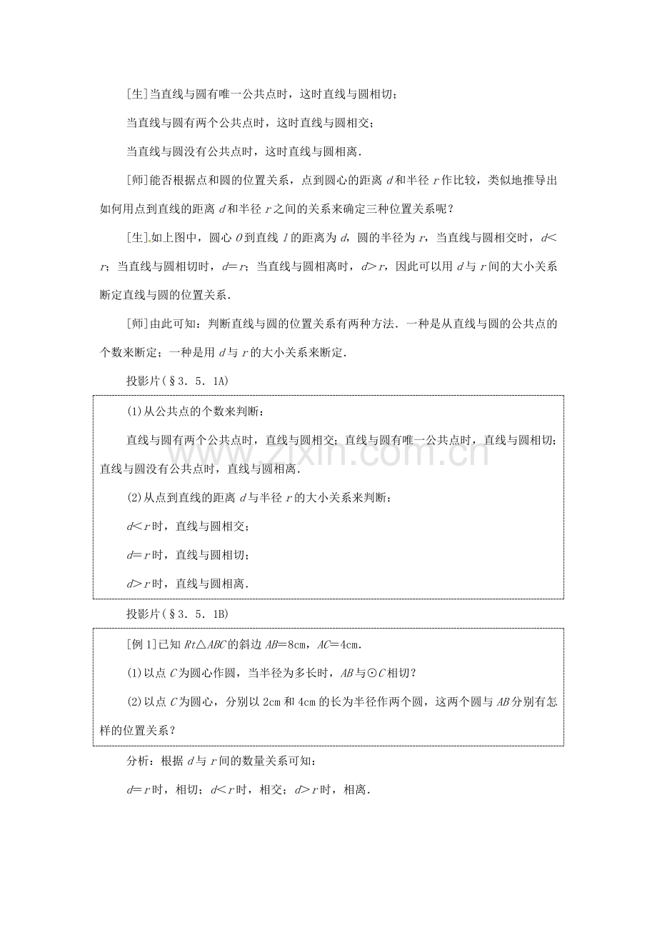 重庆市荣昌安富中学九年级数学 直线和圆的位置关系教案 人教新课标版.doc_第3页