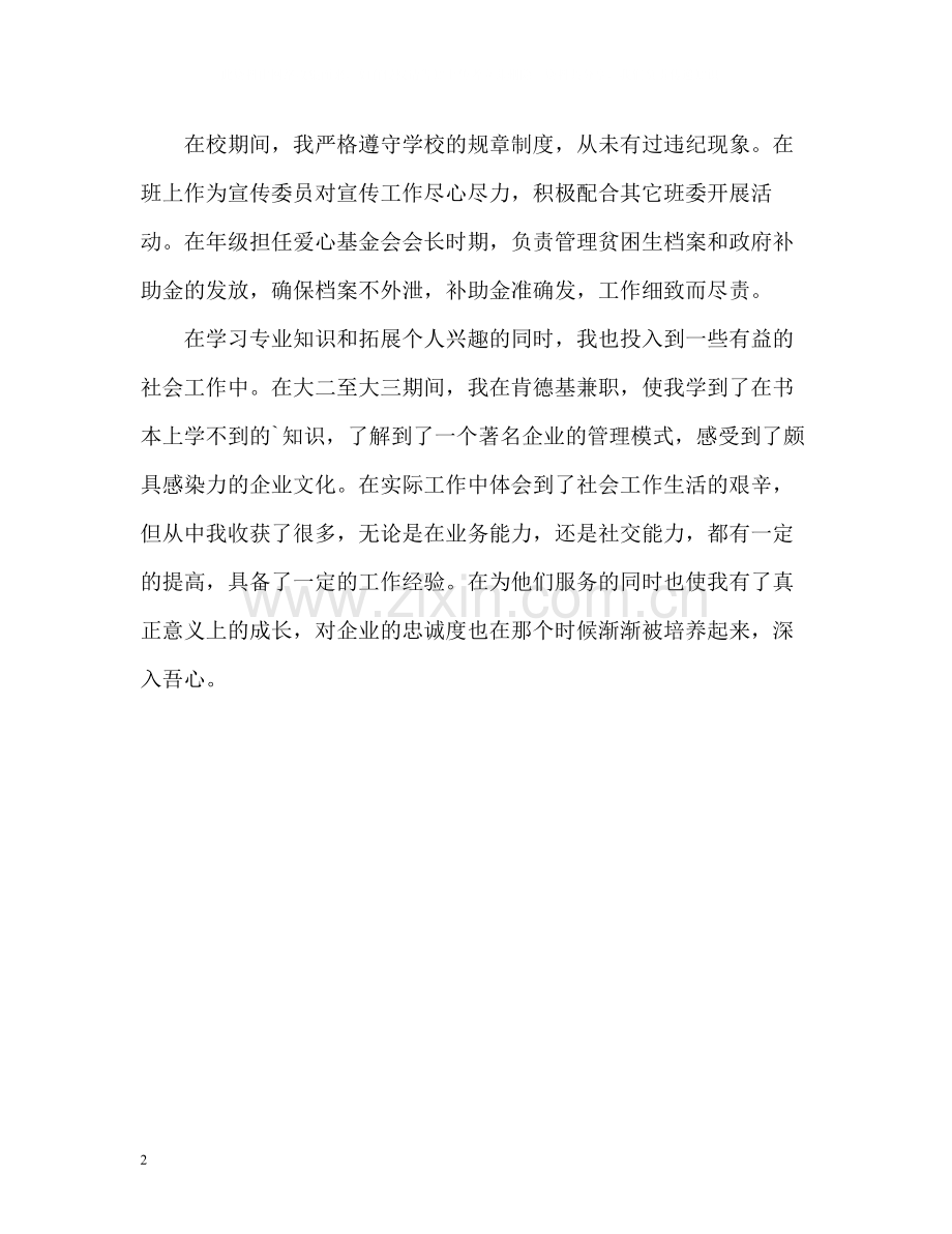 新闻学学生自我评价.docx_第2页