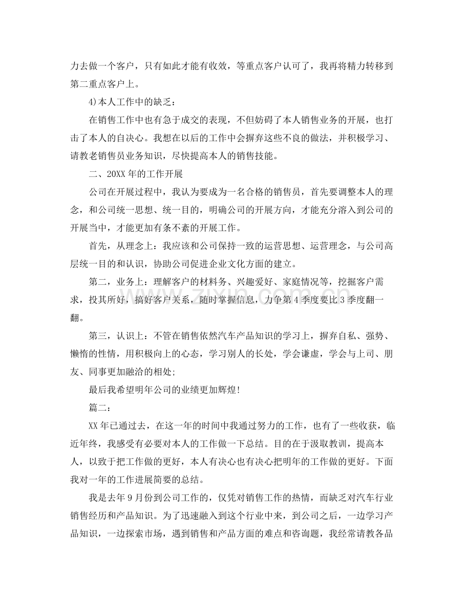 汽车销售年终工作参考总结（通用）.docx_第2页