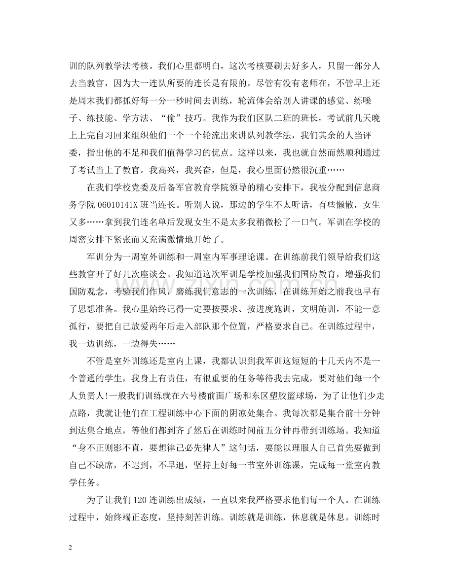 教官军训总结2.docx_第2页