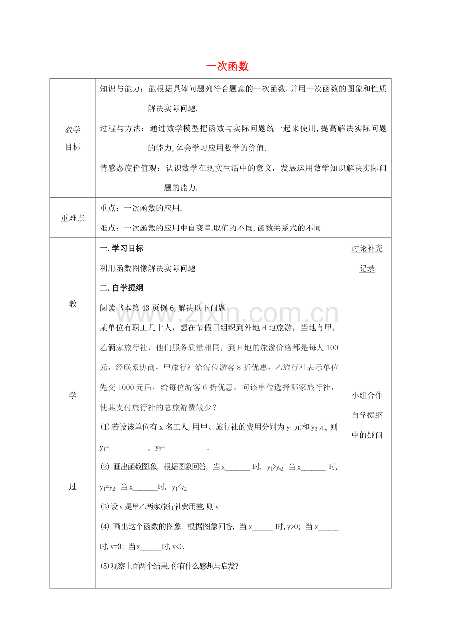 安徽省固镇县八年级数学上册 12.2 一次函数（7）教案 （新版）沪科版-（新版）沪科版初中八年级上册数学教案.doc_第1页