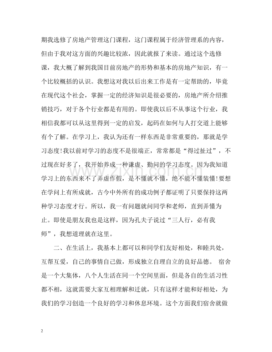 中专生学期个人自我总结2.docx_第2页