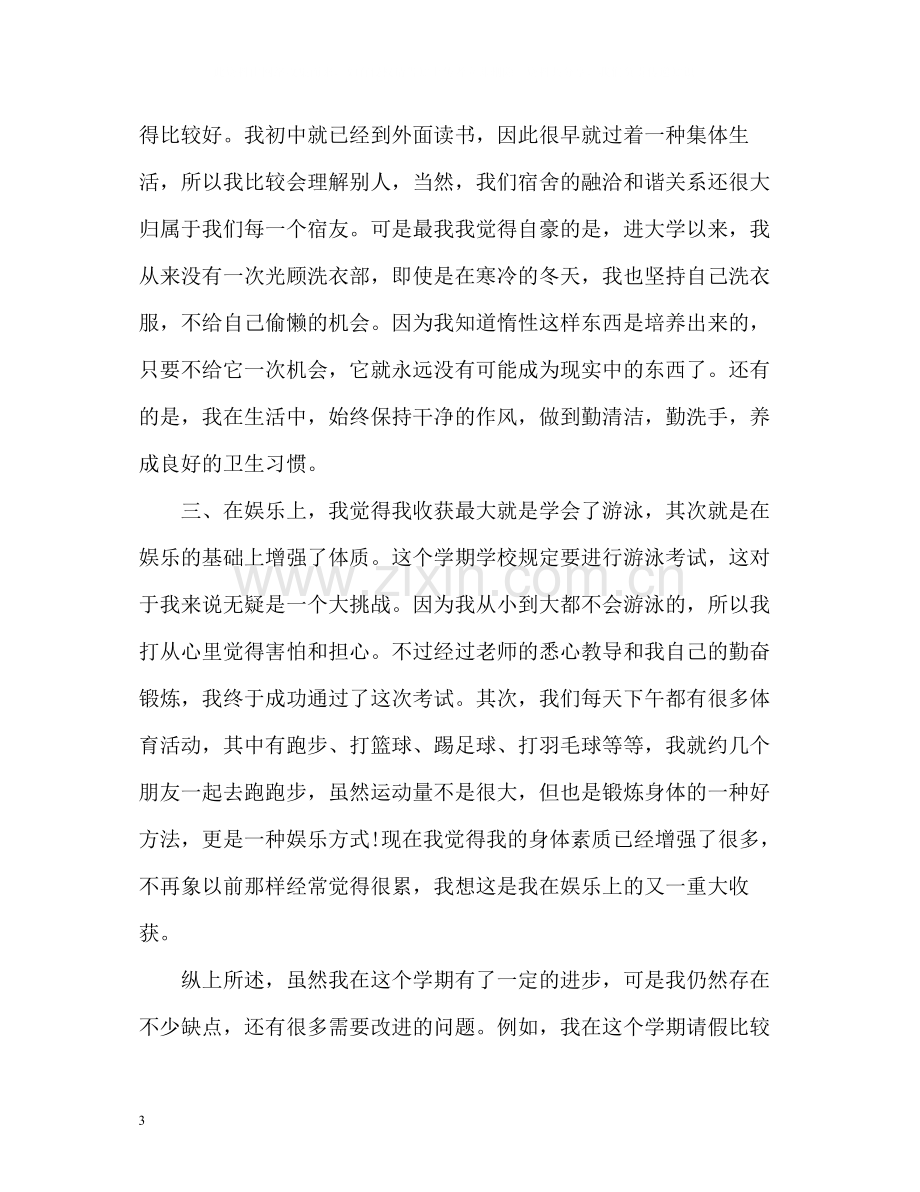 中专生学期个人自我总结2.docx_第3页