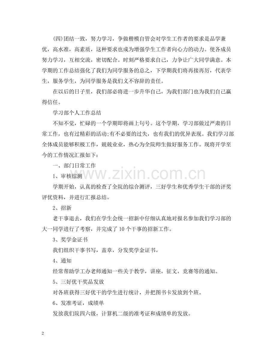 学生会学习部的工作总结范文.docx_第2页