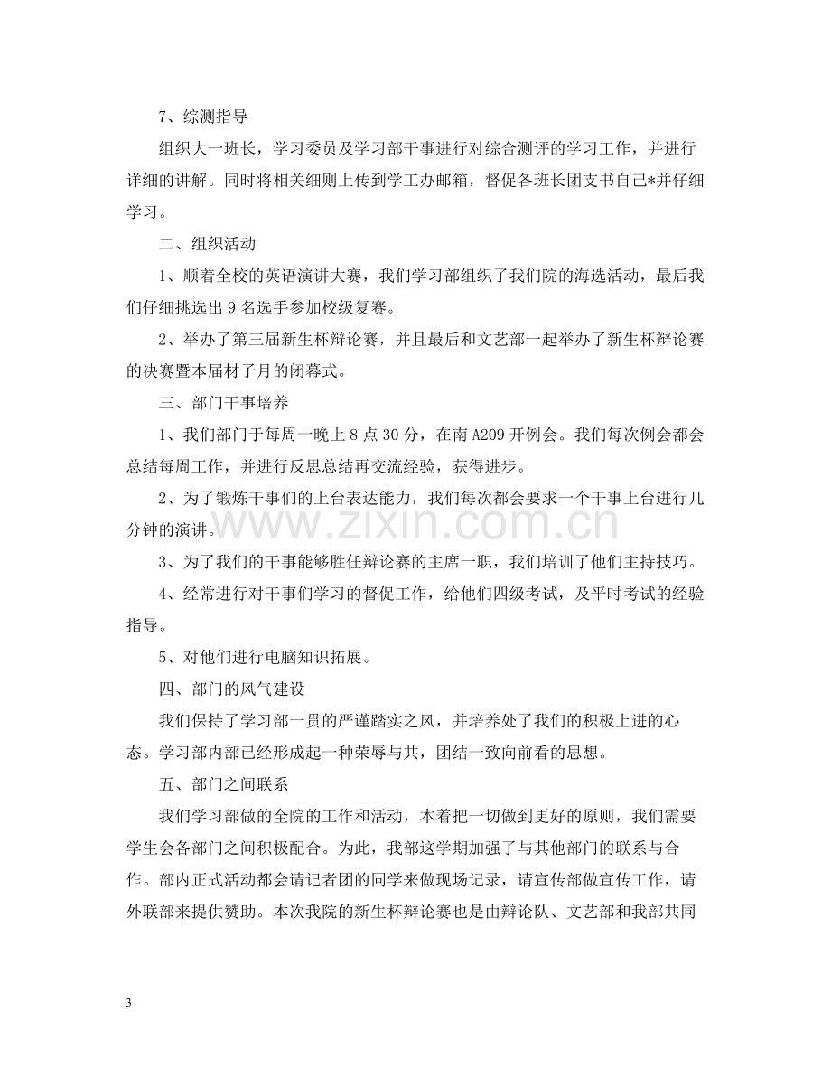 学生会学习部的工作总结范文.docx_第3页