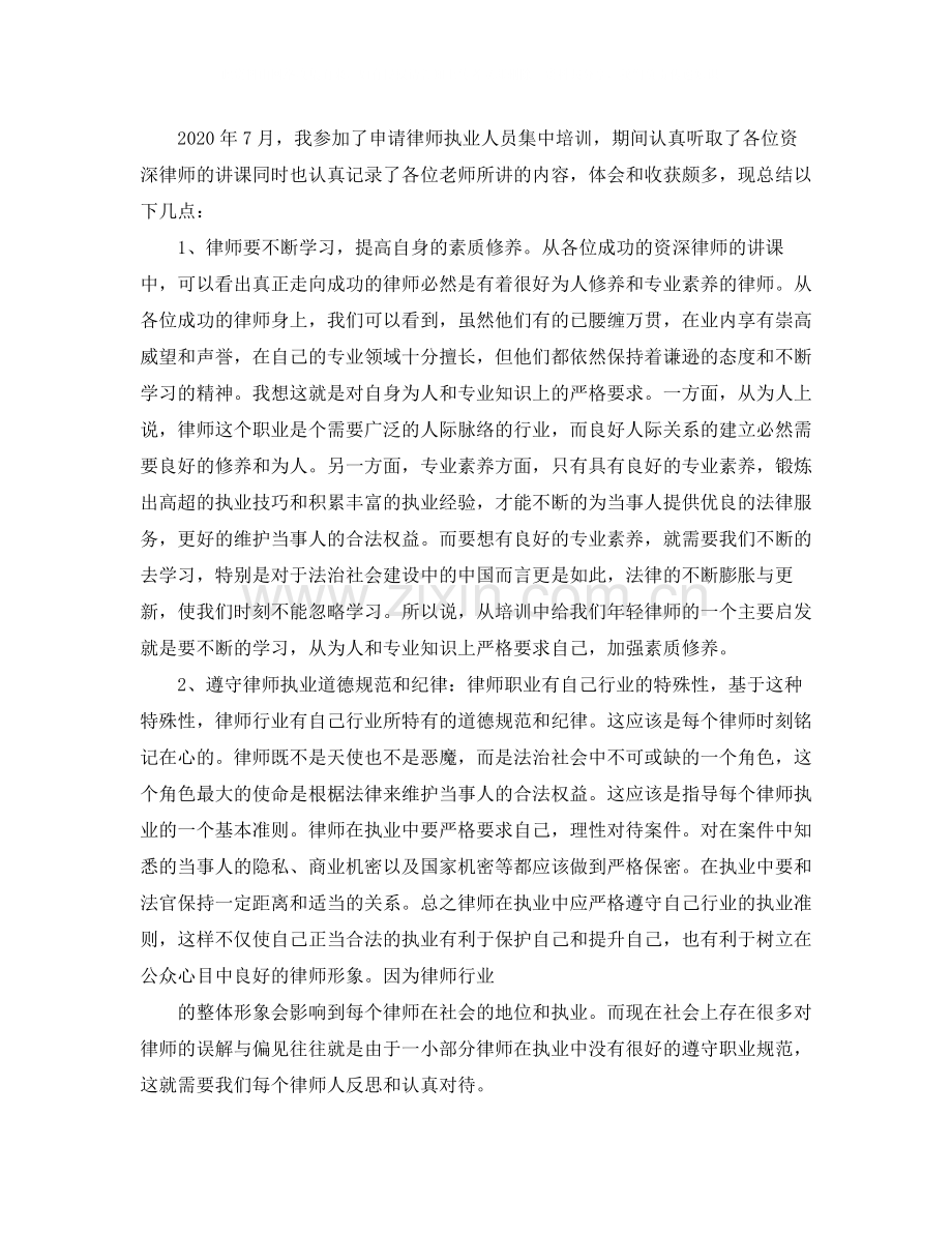 实习律师自我评价范文.docx_第2页