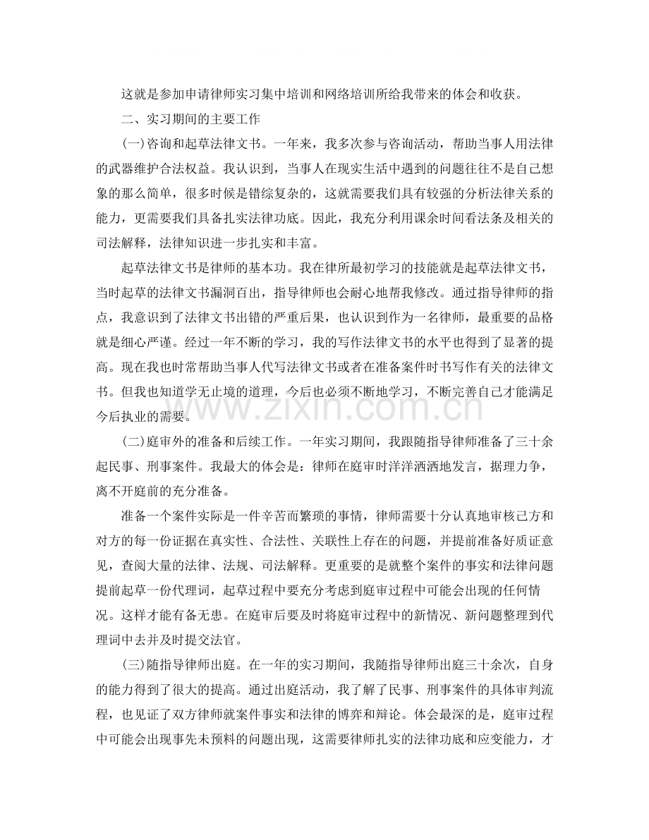 实习律师自我评价范文.docx_第3页