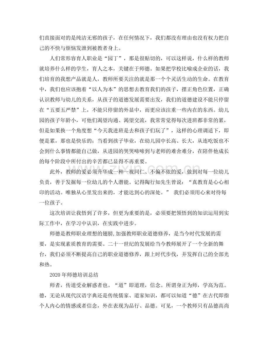 2020年师德培训工作总结.docx_第2页