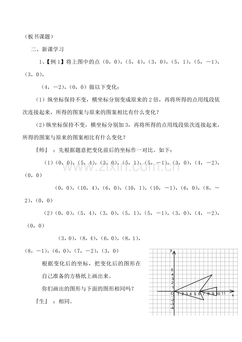 北师大版八年级数学变化的鱼教案.doc_第3页