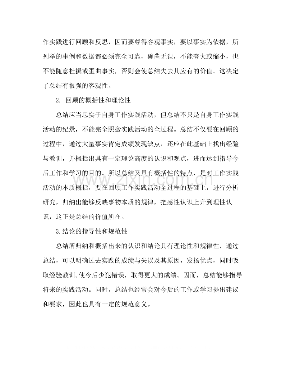 总结的概念与特点.docx_第2页