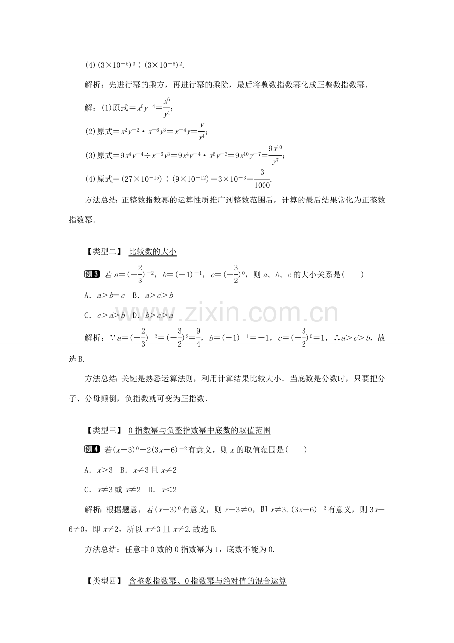 八年级数学上册 第十五章 分式15.2 分式的运算15.2.3 整数指数幂教案1（新版）新人教版-（新版）新人教版初中八年级上册数学教案.doc_第2页