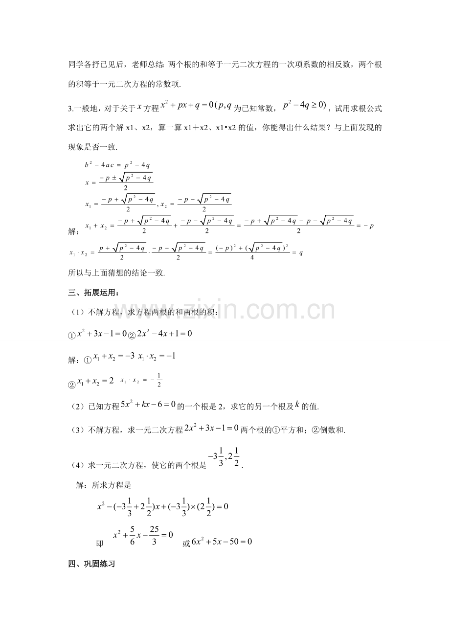 九年级数学上册23.3.3实践与探索（第3课时）教案华东师大版.doc_第2页