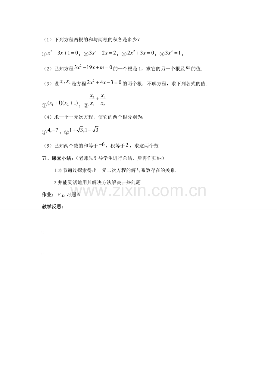 九年级数学上册23.3.3实践与探索（第3课时）教案华东师大版.doc_第3页