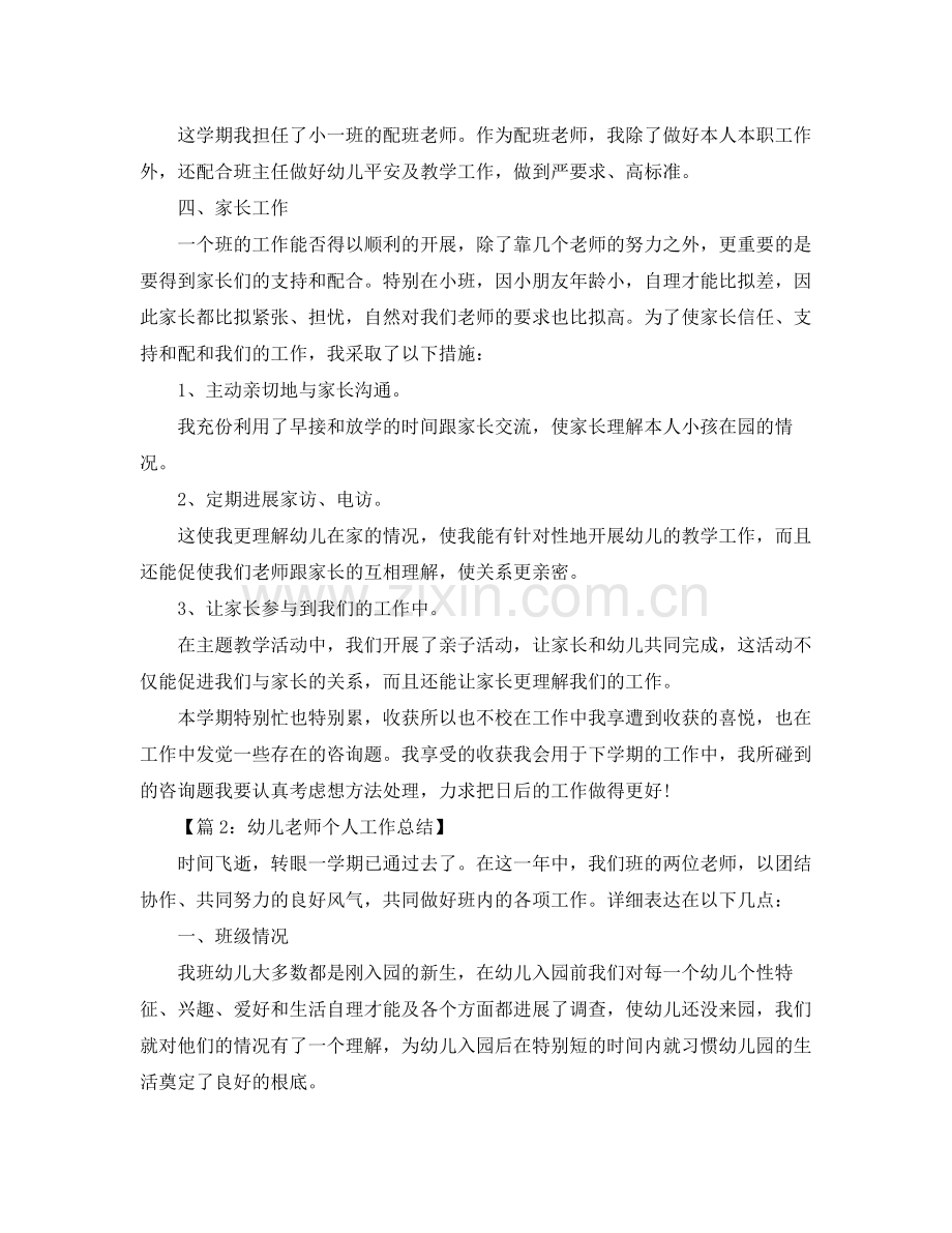 教学工作参考总结幼儿教师个人工作年终参考总结.docx_第2页