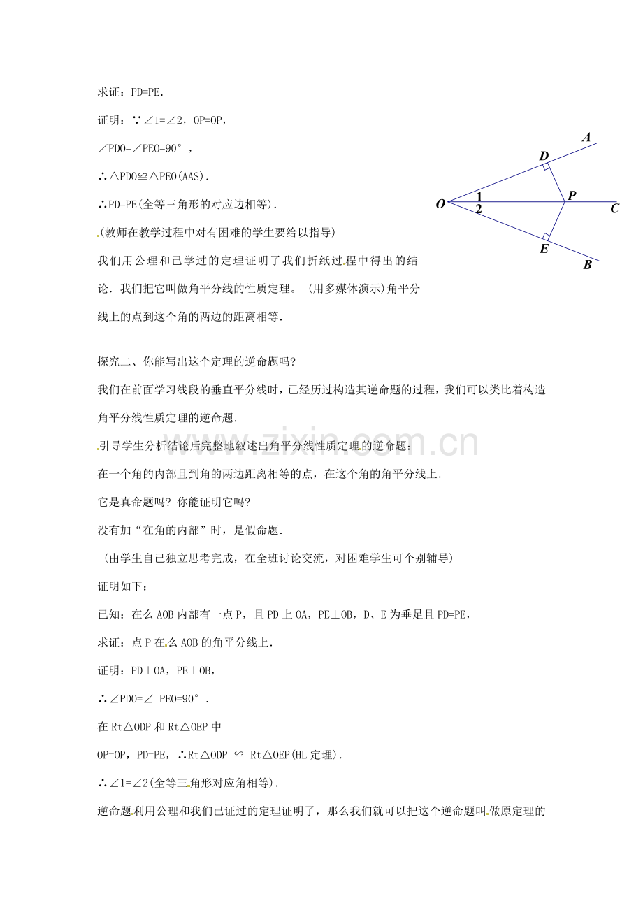 八年级数学下册 4.1 角平分线教案 （新版）北师大版-（新版）北师大版初中八年级下册数学教案.doc_第2页