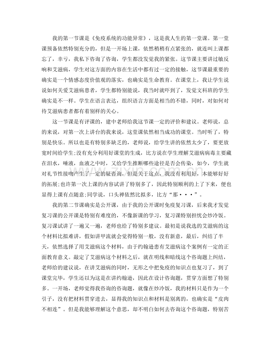 教育实习自我参考总结范本（通用）.docx_第2页