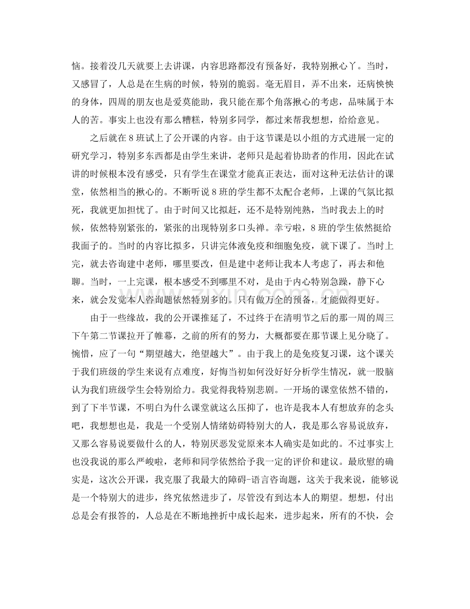 教育实习自我参考总结范本（通用）.docx_第3页