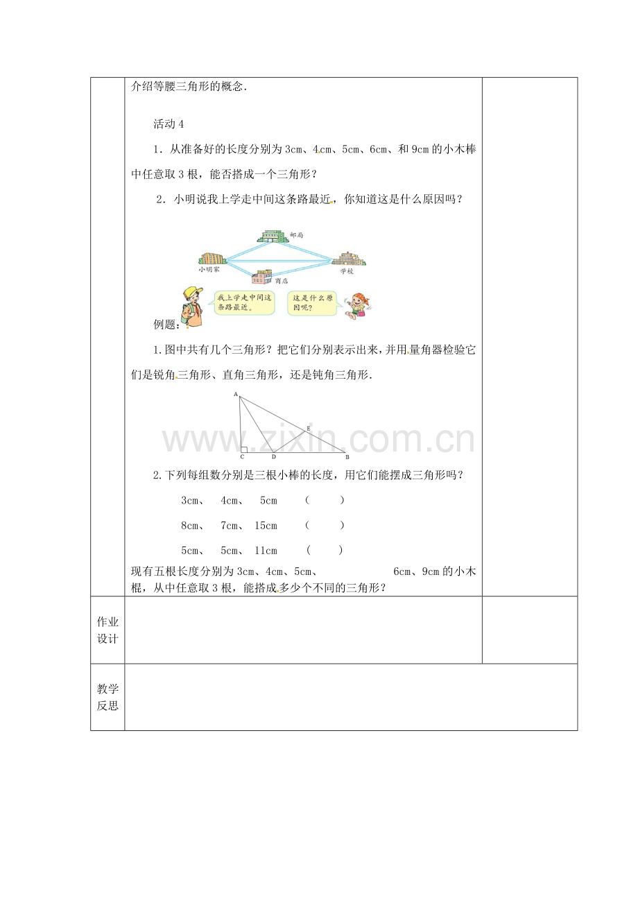 江苏省连云港市新浦区东海县七年级数学下册 7.4 认识三角形（1）教案 （新版）苏科版-（新版）苏科版初中七年级下册数学教案.doc_第2页