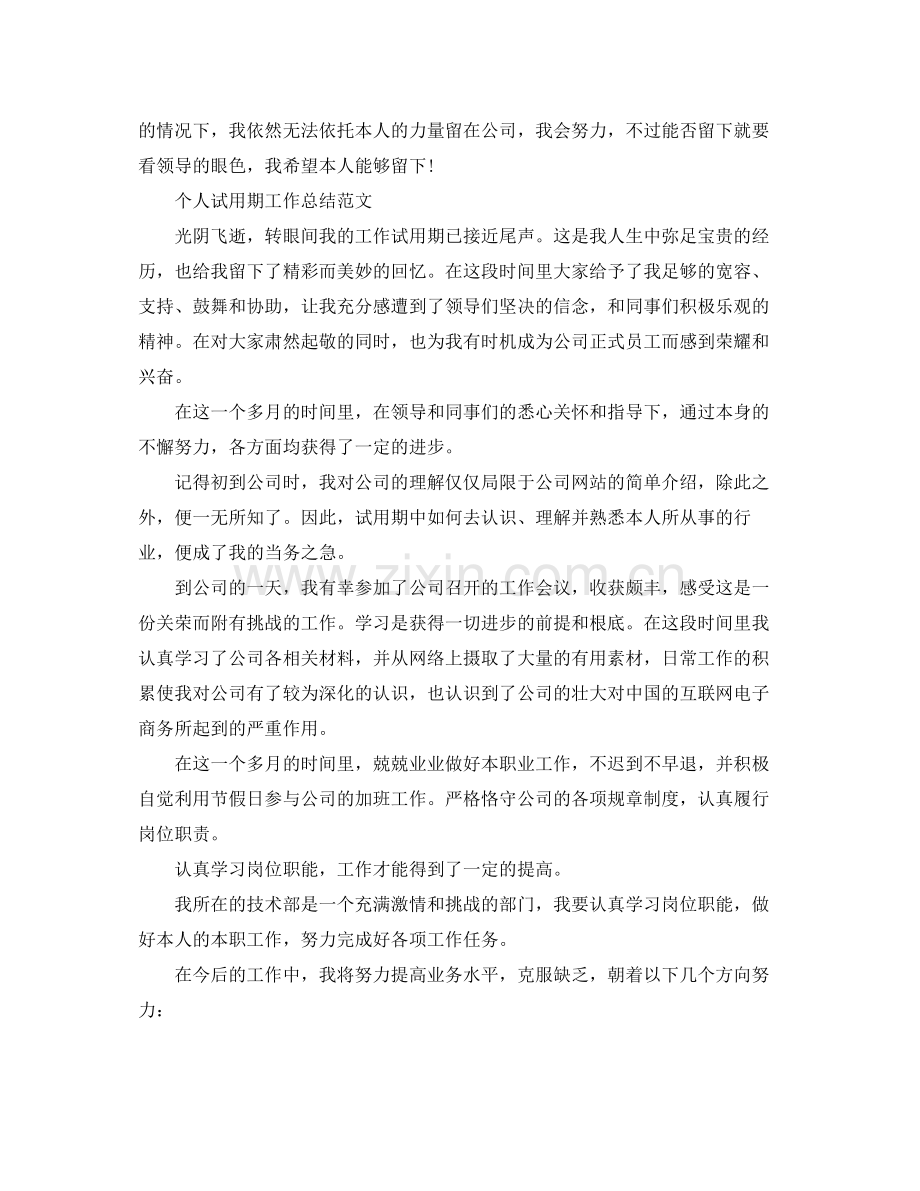 个人工作参考总结年个人试用期工作参考总结.docx_第3页