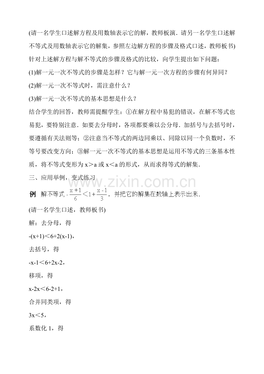 湘教版七年级数学一元一次不等式和它的解法教案.doc_第3页