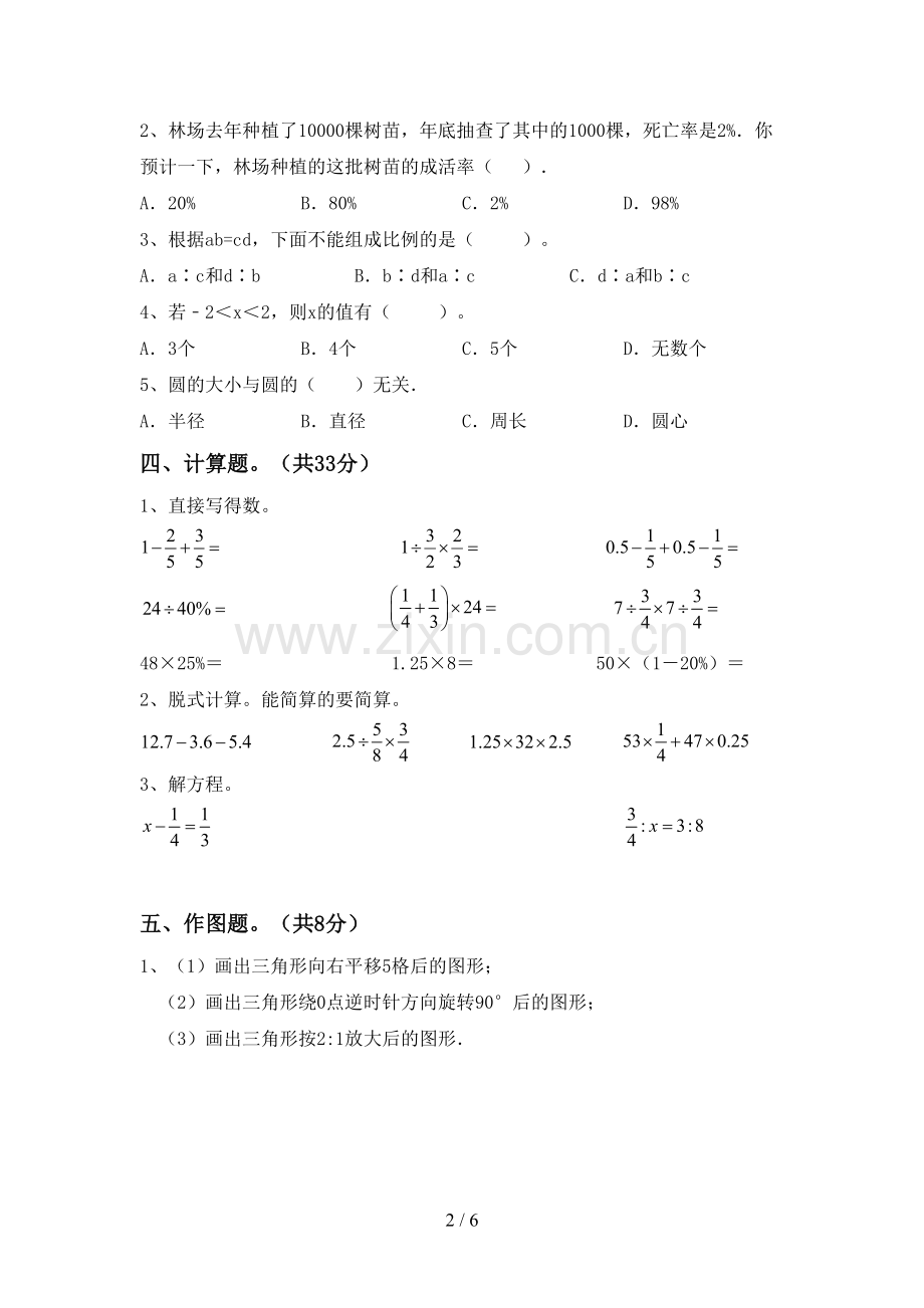 部编版六年级数学上册期末考试卷(学生专用).doc_第2页