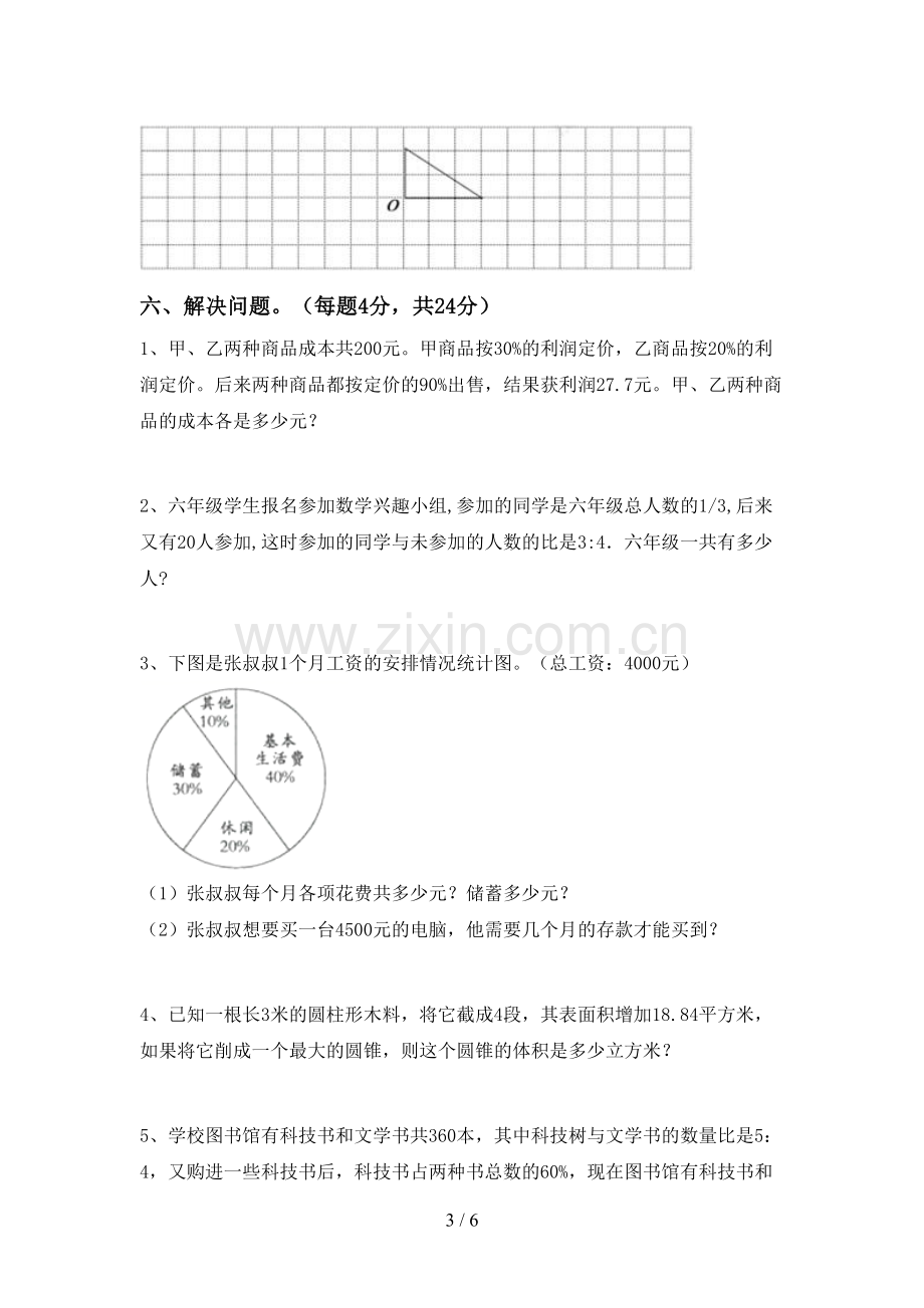 部编版六年级数学上册期末考试卷(学生专用).doc_第3页