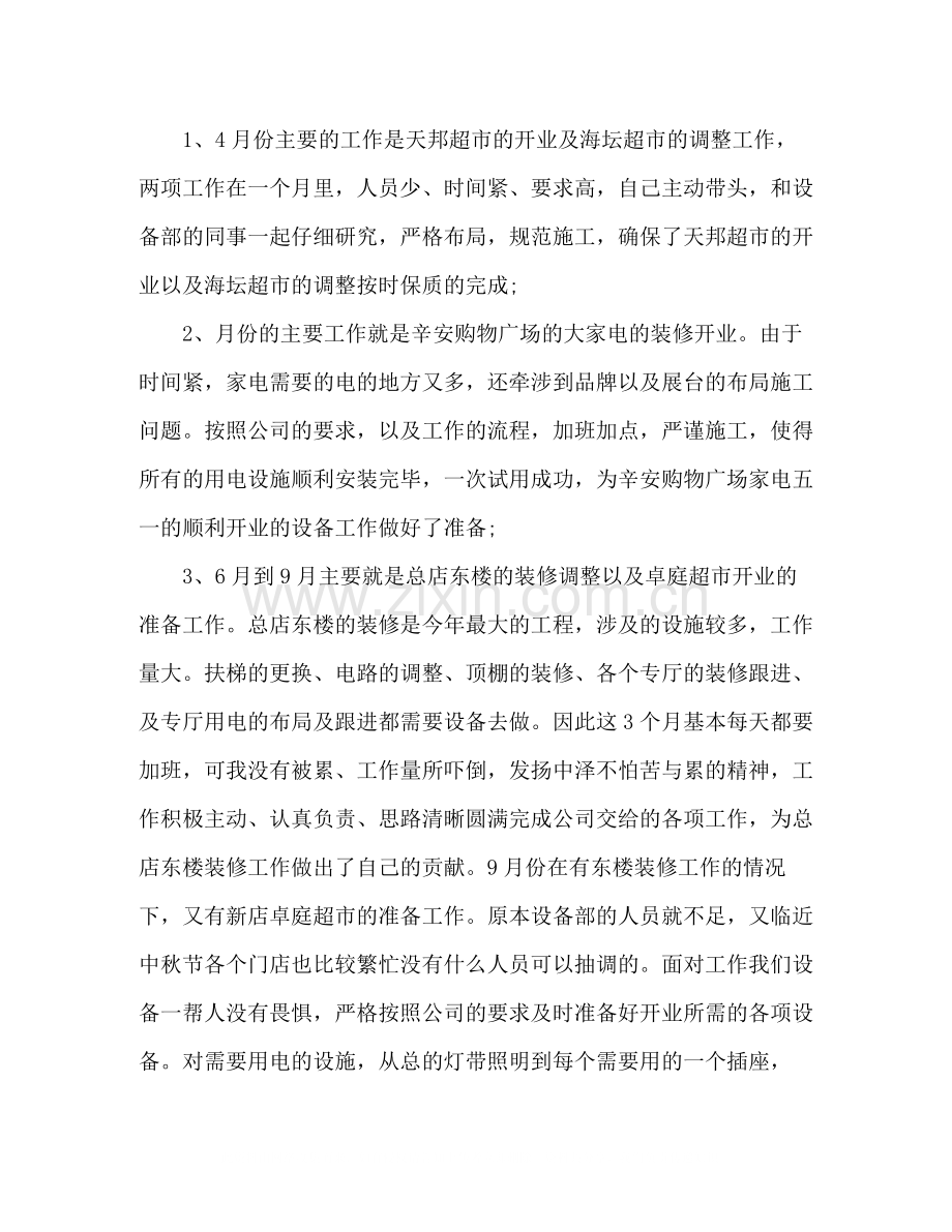 维修班组年终工作总结多篇.docx_第2页