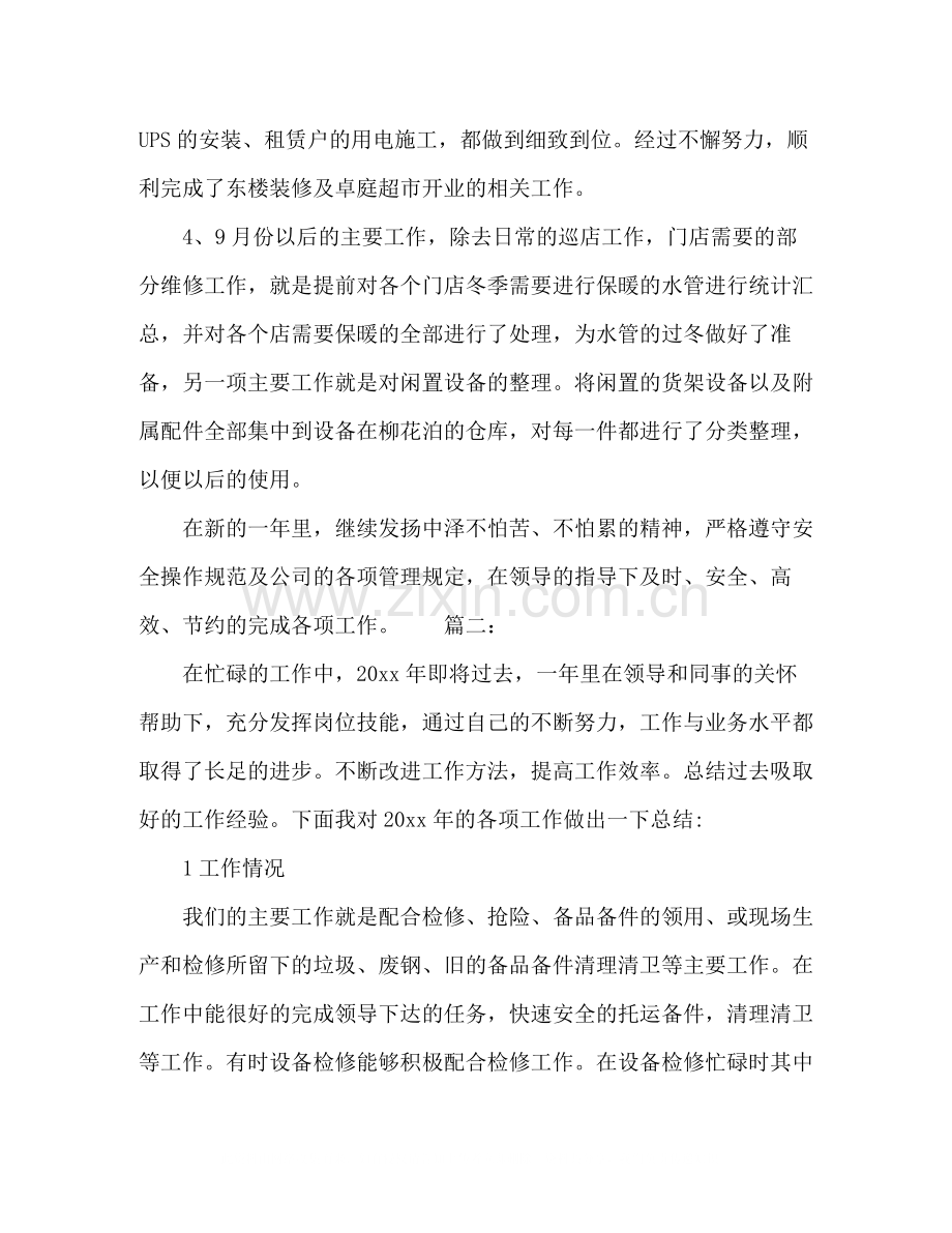 维修班组年终工作总结多篇.docx_第3页