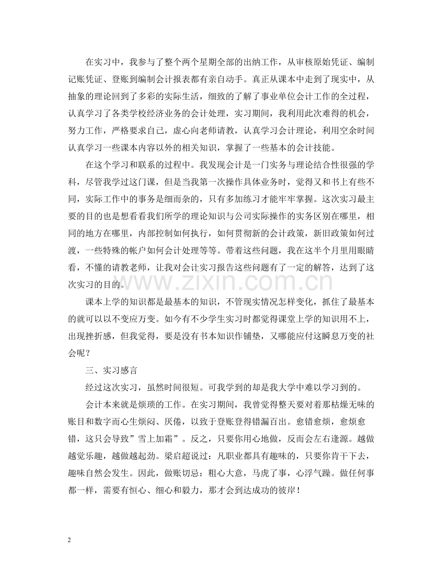 应届生实习报告总结.docx_第2页