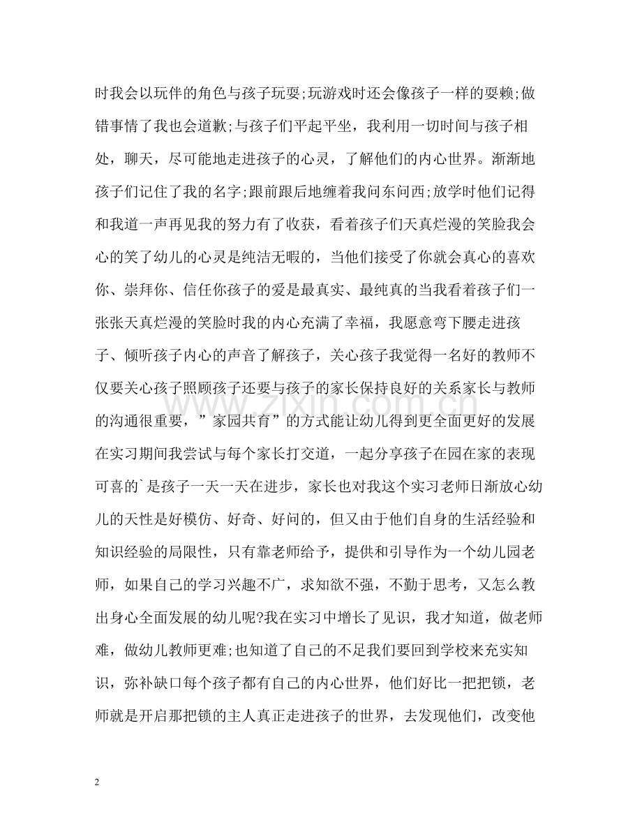 幼儿教师个人总结与自我评价2.docx_第2页