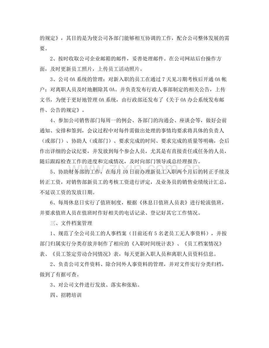 2020年助理个人工作总结.docx_第2页